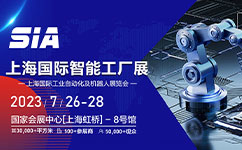 展位号A003-1，上海6686体育与您相约SIA上海智能工厂
